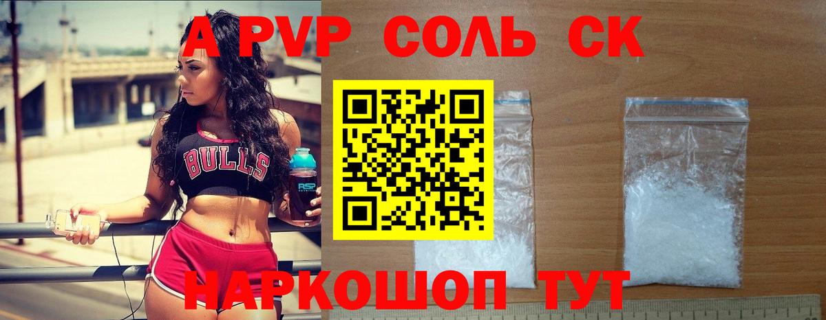 APVP Соль Братск