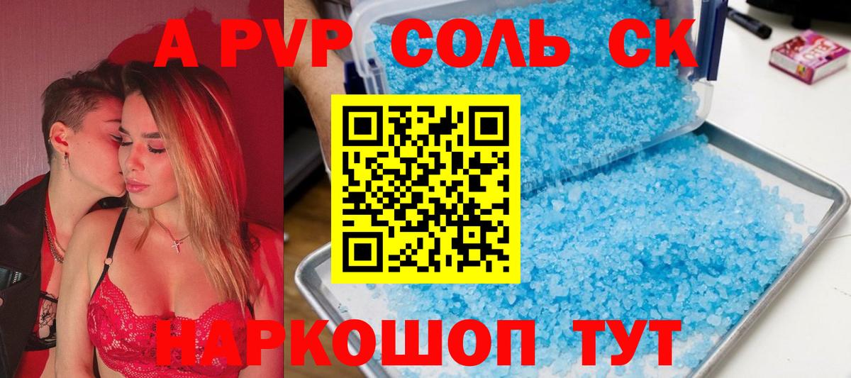 Альфа ПВП  A-PVP СК КРИС  Братск  A-PVP кристаллы  Вход с VPN  Alpha-PVP крисы CK 