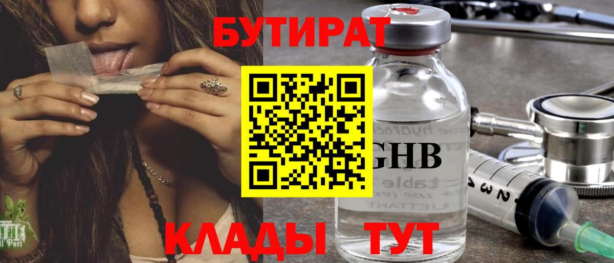 Бутират жидкий экстази  Вход с VPN  БУТИРАТ  Братск 