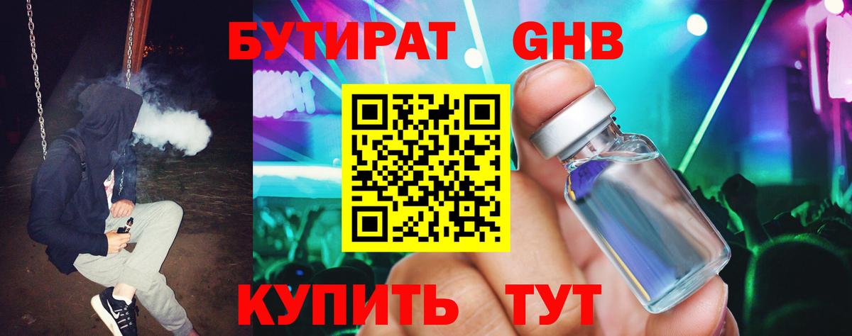 БУТИРАТ бутик Братск
