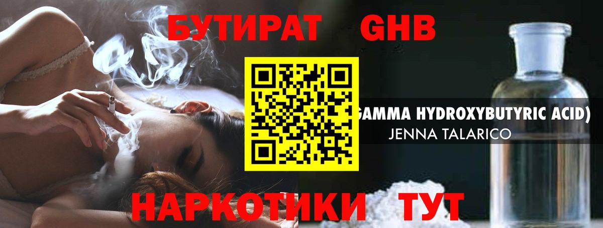 БУТИРАТ жидкий экстази Братск