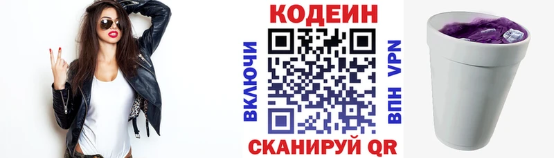 Кодеин Purple Drank купить наркоту Братск