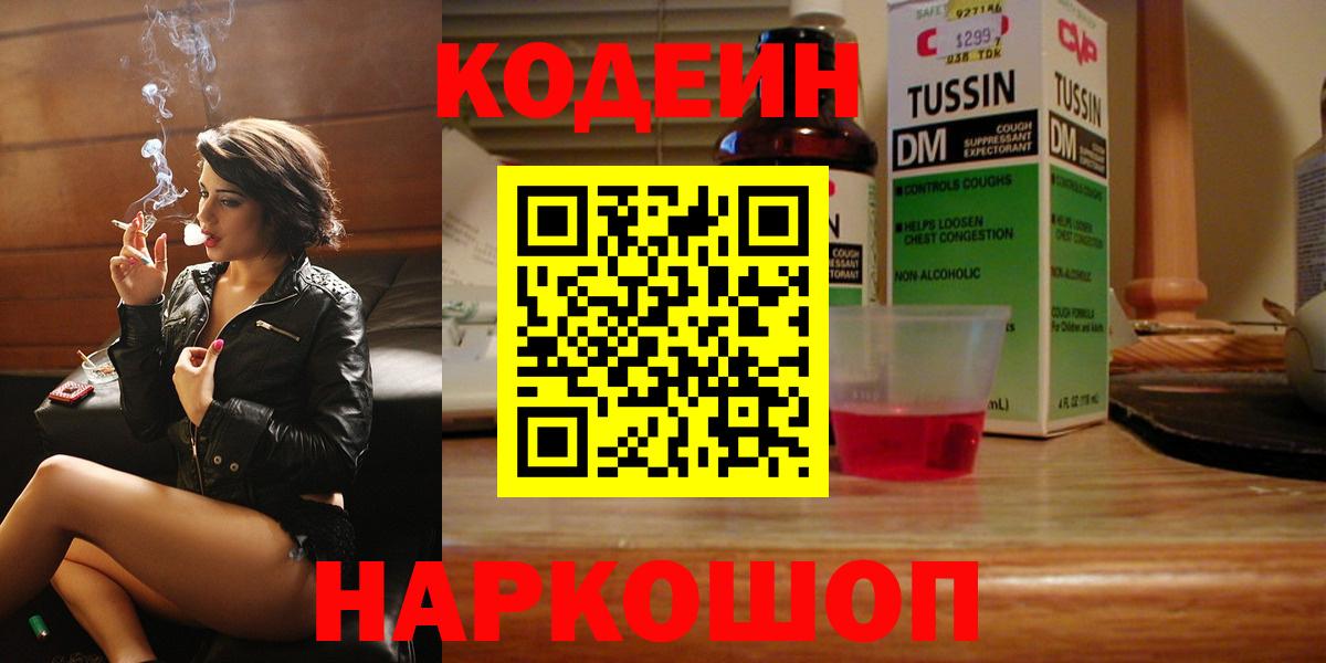 Кодеин напиток Lean (лин) Братск