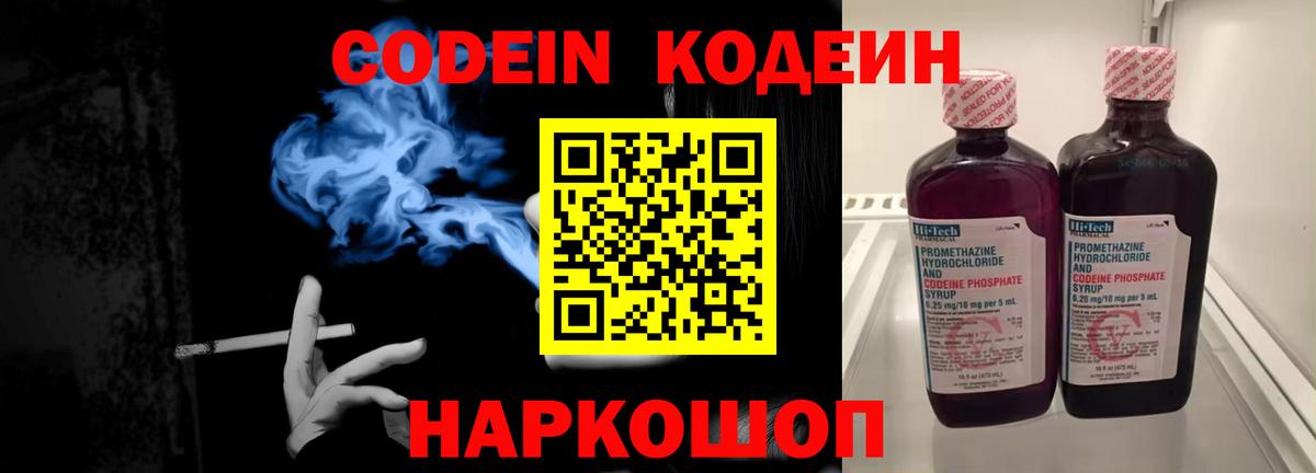 Кодеиновый сироп Lean напиток Lean (лин)  Codein напиток Lean (лин)  Братск 