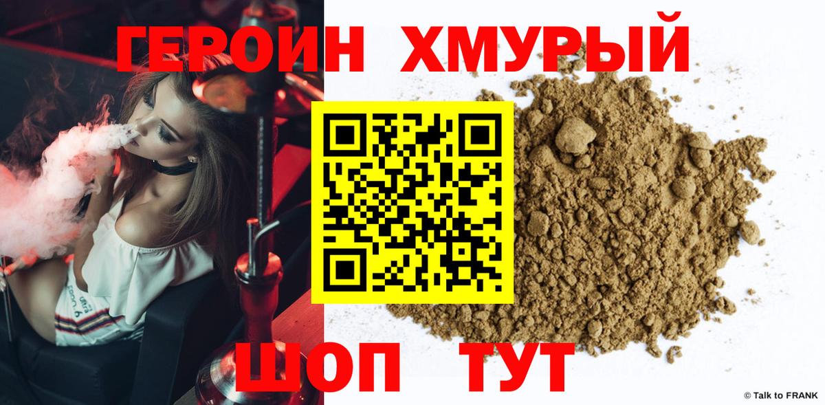 Героин VHQ Братск