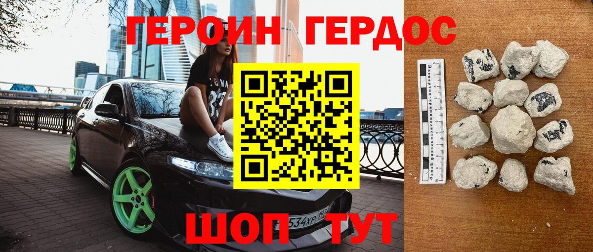 Героин белый  Вход с VPN  Братск 