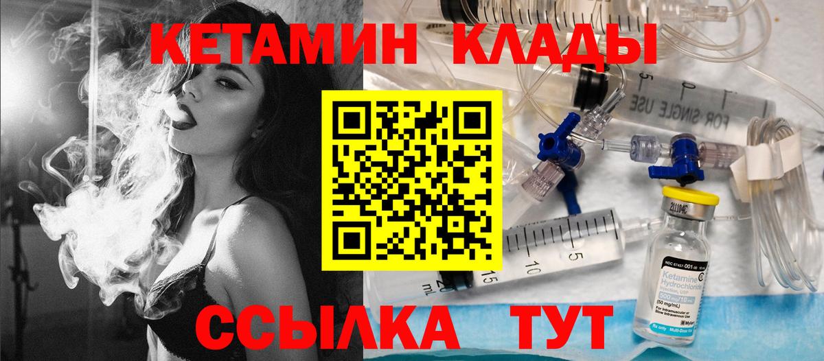 КЕТАМИН VHQ Братск