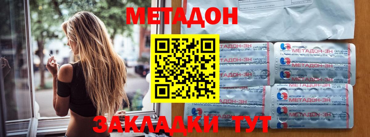 МЕТАДОН methadone Братск
