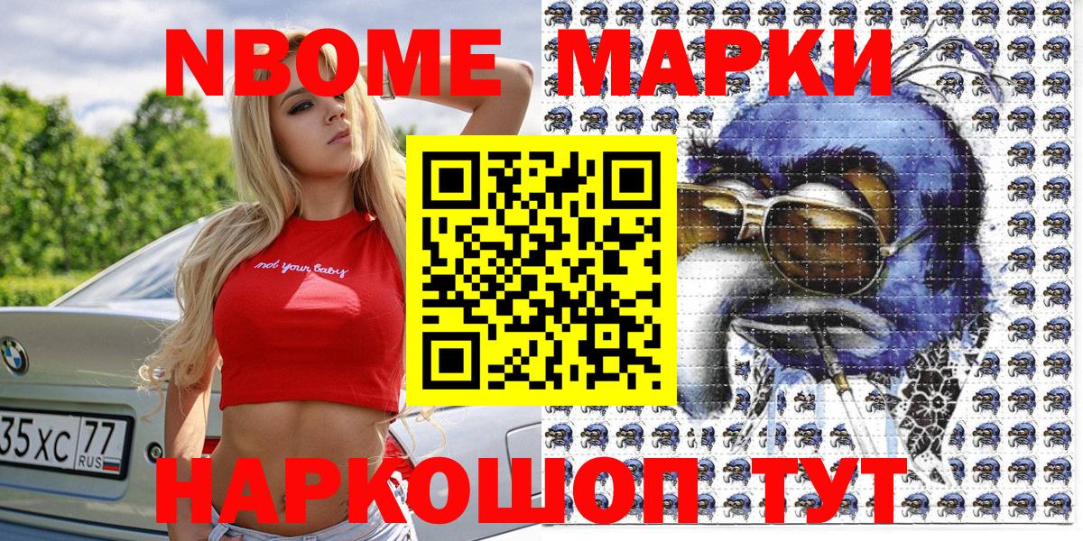 Марки N-bome  Братск  Марки NBOMe 1,8мг 
